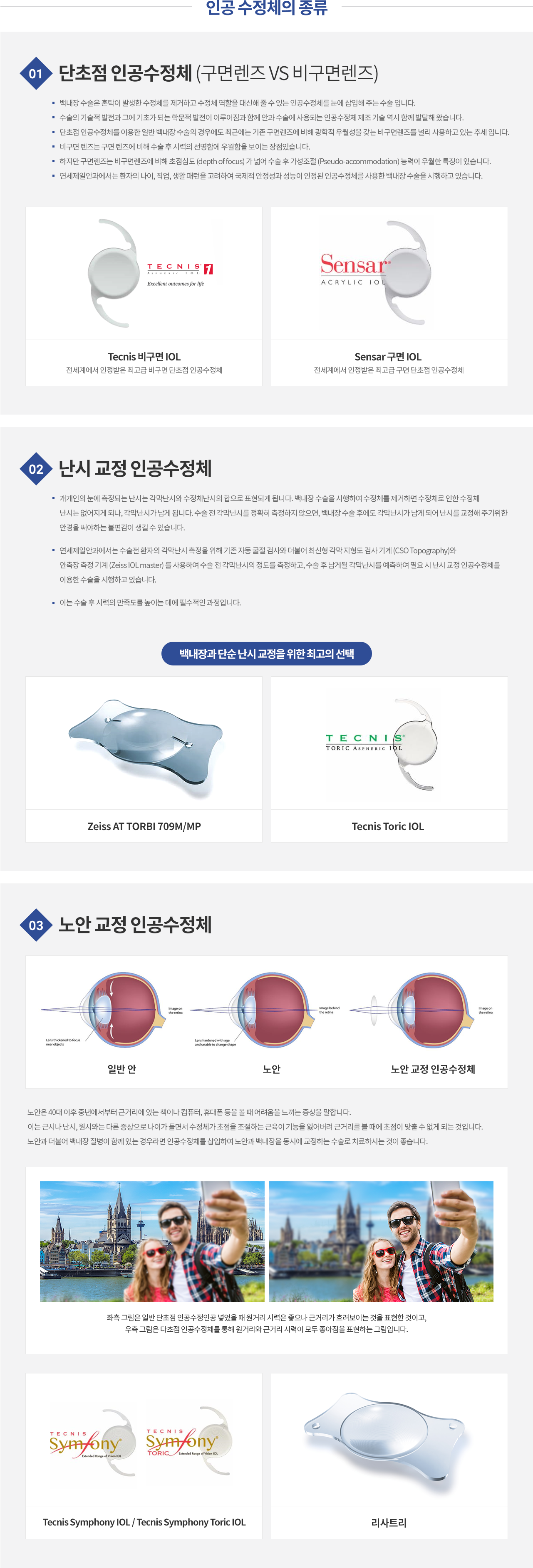 인공 수정체의 종류 