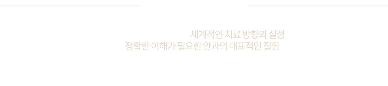 안구건조증의 치료