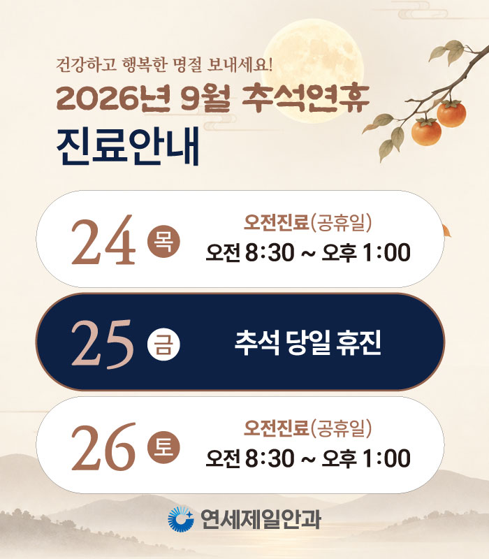 추석연휴