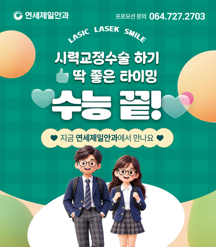 수능끝 스마일